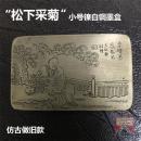 松下采菊 小号镍白铜墨盒 仿古做旧款