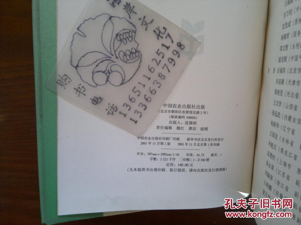 中国农业全书（上海卷）/范德官+