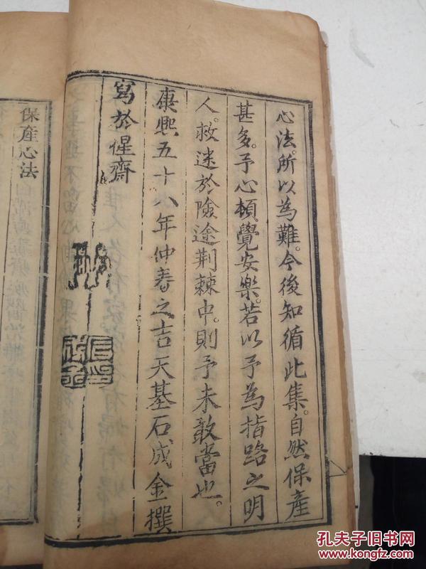 专治不育不孕，清早期康熙木刻大本，扬州石成金著，《天基遗言》《种子心法》《保产心法》三种合订一册全