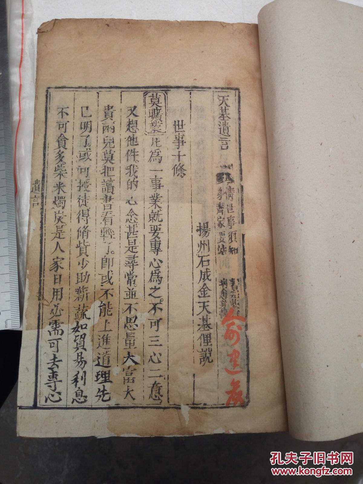 专治不育不孕，清早期康熙木刻大本，扬州石成金著，《天基遗言》《种子心法》《保产心法》三种合订一册全