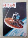 科学画报198612
