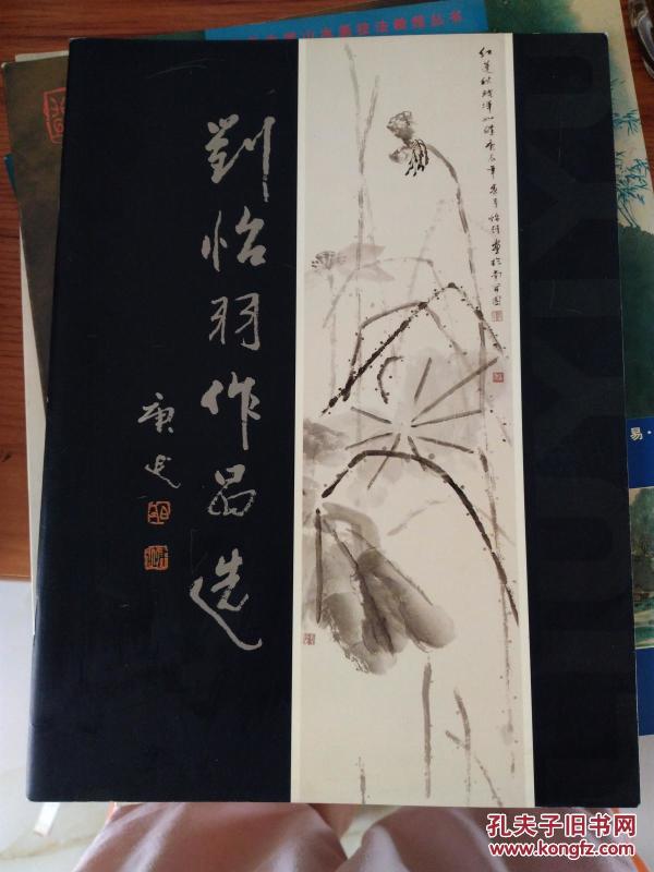 刘怡羽作品选