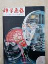 科学画报198506