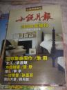 小说月报 2004年增刊 中篇小说专号