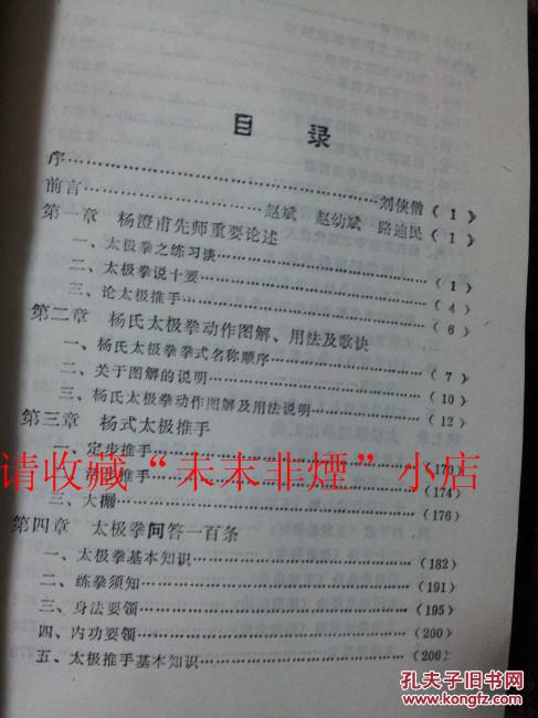 杨氏太极拳正宗 赵斌 赵幼斌 路迪民 92年 284页 85品3