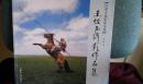 王佐玉摄影作品集