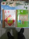 集邮（1984年全年1-12期）