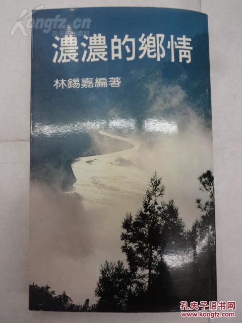 濃濃的鄉(xiāng)情