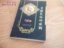 日照民俗竹枝词.作者签名赠本