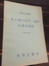 勃拉姆斯 A小调小提琴.钢琴双重协奏曲 作品第102号