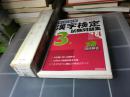 本試驗型 漢字検定 3級試驗問題集  14年版 【日文原版