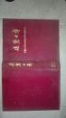 建筑十年-----中华人民共和国建国十周年纪念1949--1959