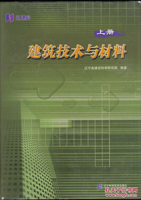 建筑技术与材料[上下册]
