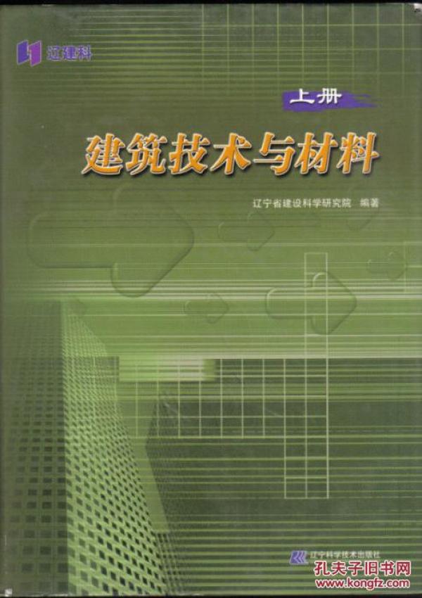 建筑技术与材料[上下册]