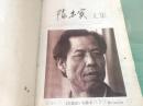 陈忠实文集