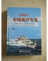 中国海洋年鉴2007（中国海洋年鉴编纂委员会编  海洋出版社 16开精装509页厚本 仅印2千册）