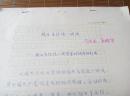 李良志、高晓《抗日民族统一战线》手稿，8开，46页。北京市文艺学会台头稿纸。