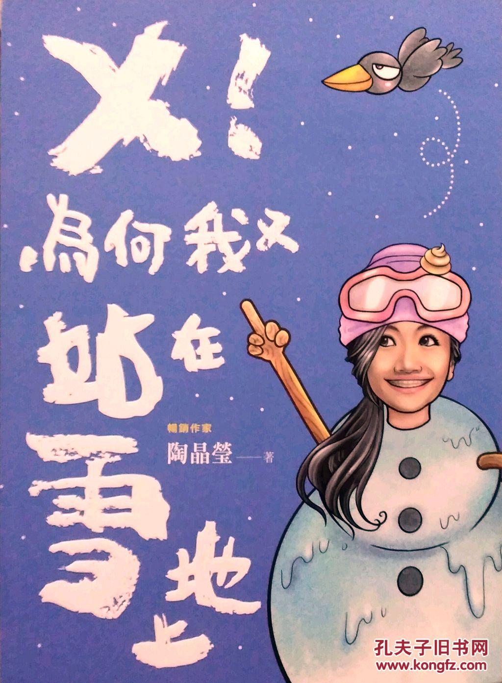 ！為何我又站在雪地上