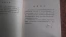 科学办伙食丛书：日常营养知识   【解放军出版社1991年一版一印】