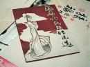 冠豸山民间传说选一