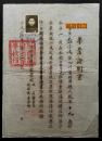 1952年，川西绵阳师范学校毕业证明书，黄长直签发