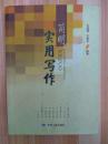 简明实用写作