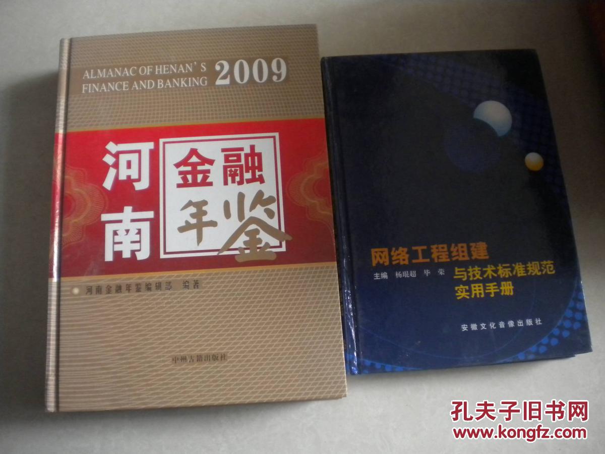 网络工程组建与技术标准规范实用手册 第1，2，3卷全   精装