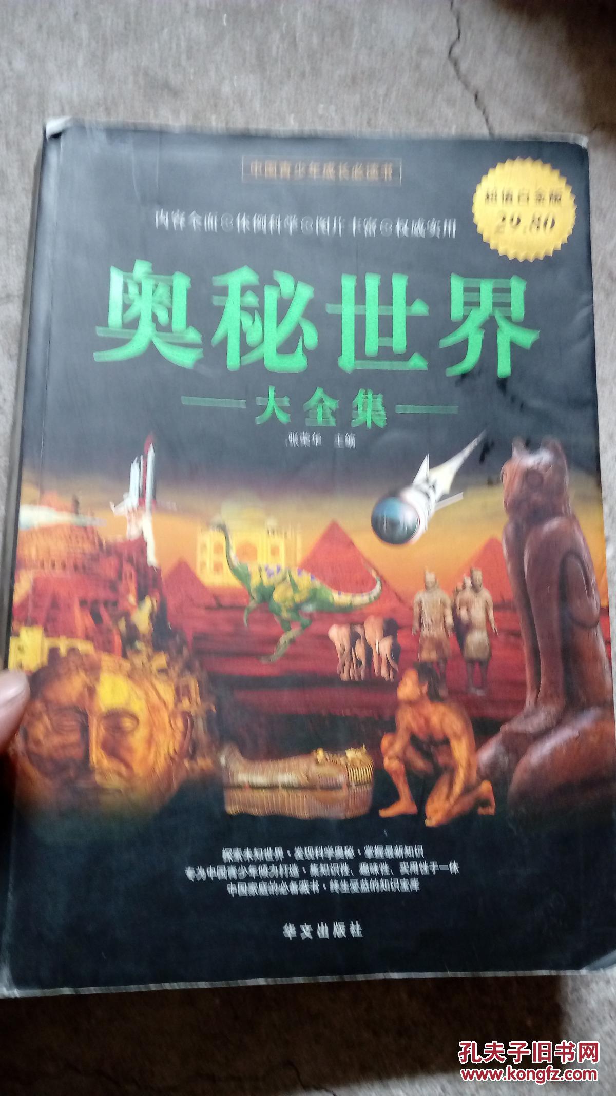 奥秘世界大全集