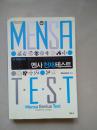 韩国原版进口 门萨天才测试Mensa Genius Test