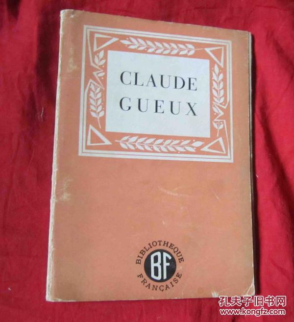 CLAUDE GUEUX（TEXTE INTEGRAL）附NOTES ET QUESTIONS【法文原版】