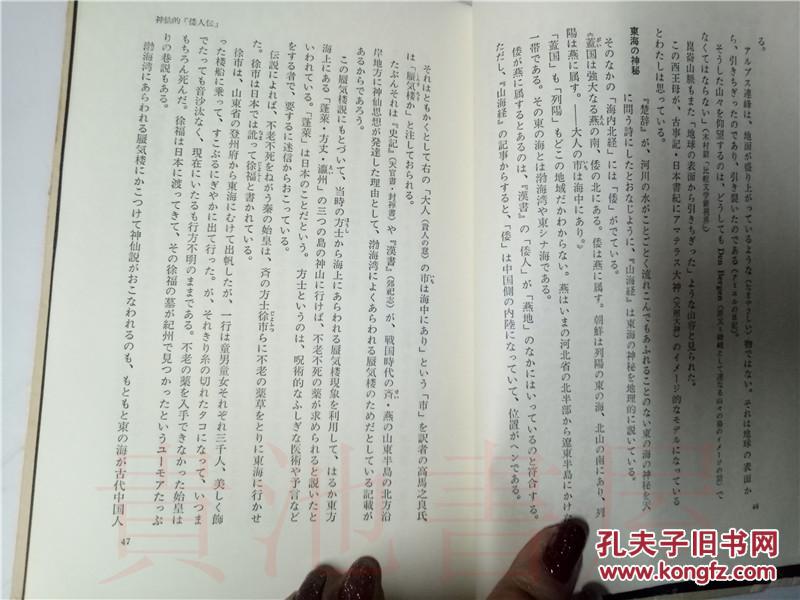 原版日本日文 邪馬台國 清張通史 松本清張 講談社昭和51年