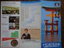 四家日本地产连锁酒店折页（广岛、博多、大阪、高滨） 80年代 16开折页 日文版 手绘四城市旅游交通图，各酒店周边交通图。附酒店价目单。
