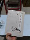 经典对联故事选编 上下2册 （货架D8）