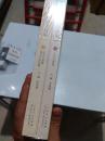 经典对联故事选编 上下2册 （货架D8）