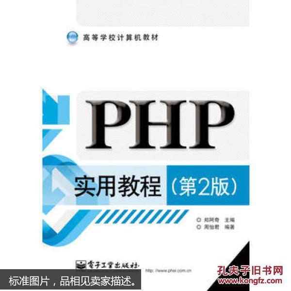 PHP实用教程（第2版）