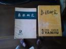 象棋研究一套。1977年到1995年