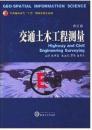 交通土木工程测量（修订版） 张坤宜 武汉大学出版社