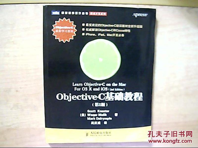 Objective-C基础教程 第2版