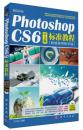 正版*Photoshop CS6中文版标准教程（超值案例教学版）(DVD)(遵循
