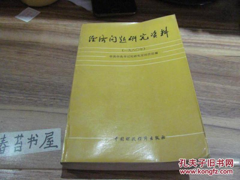 经济问题研究资料     13----8外