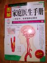图解【家庭医生手册】有图例图解