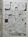 小小神通大百科：上卷5册+下卷5册（海南版老漫画 1992年1版1印）