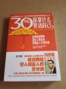 30年后，你拿什么养活自己？【全新塑封】