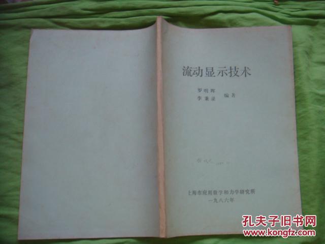 流動(dòng)顯示技術(shù)