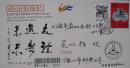 第三届中国日本韩国青少年体育交流大会首日挂号实寄纪念封 1995年8月25日唐山