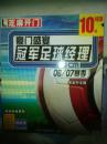 芝麻开门游戏光盘豪门盛宴冠军足球经理06 07赛季完全中文版