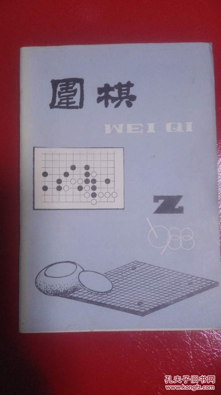 围棋       2期