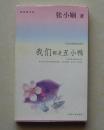 【正版】新经典文库张小娴系列：我们都是丑小鸭 2004年天津人民