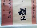 北京书法家协会理事、丰台区书协副主席兼秘书长 袁永齐 巨幅 展览作品
“民族希望”【画心158×77厘米】