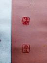 北京书法家协会理事、丰台区书协副主席兼秘书长 袁永齐 巨幅 展览作品
“民族希望”【画心158×77厘米】